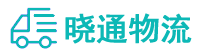 长沙到西区物流公司